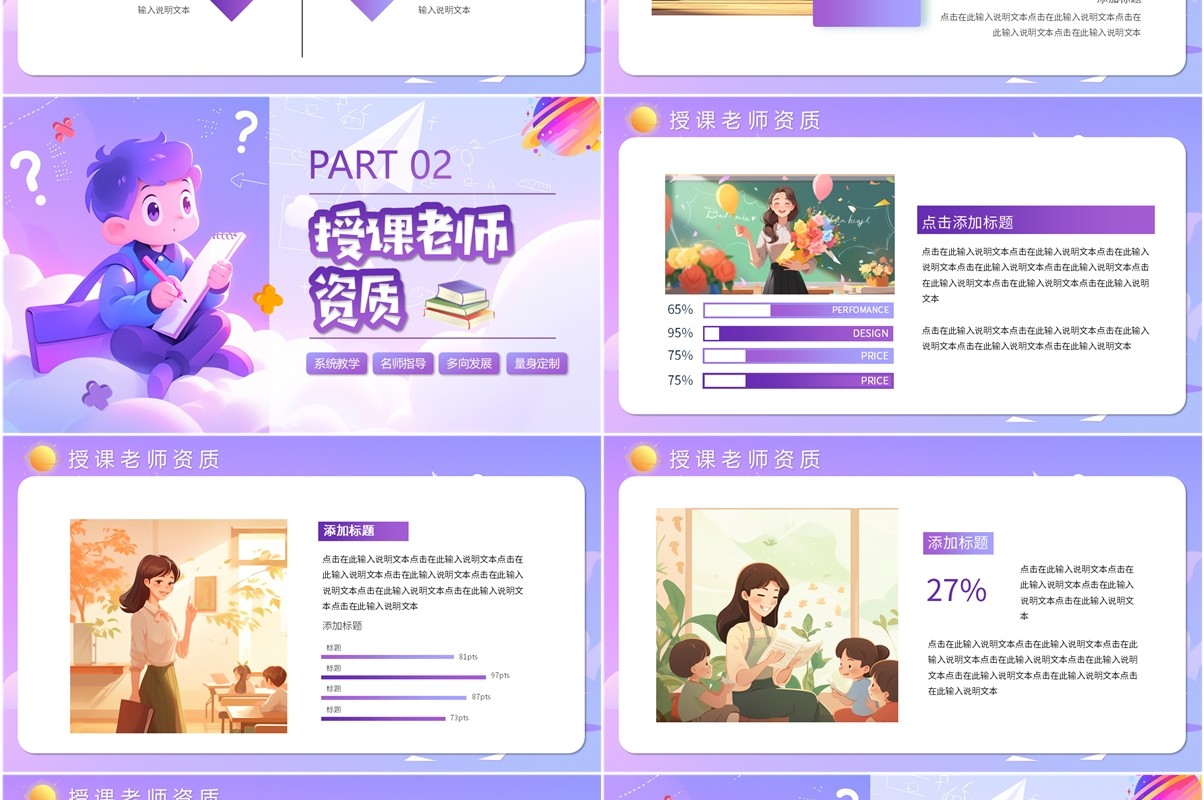 紫色插画风中小学生数学寒假培训班PPT模板