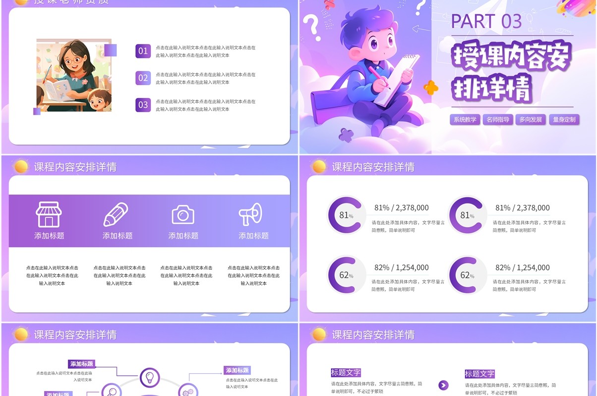 紫色插画风中小学生数学寒假培训班PPT模板