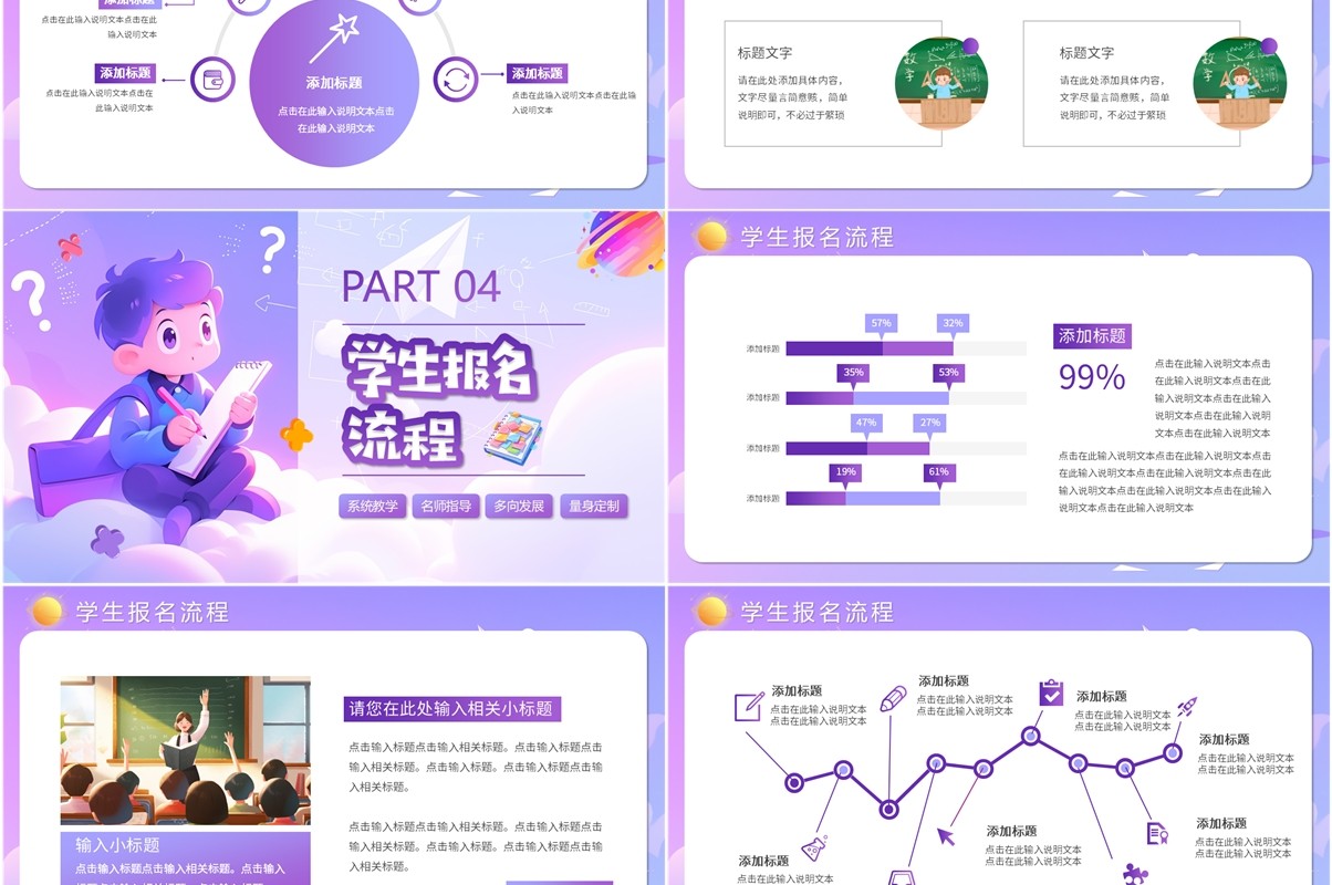 紫色插画风中小学生数学寒假培训班PPT模板