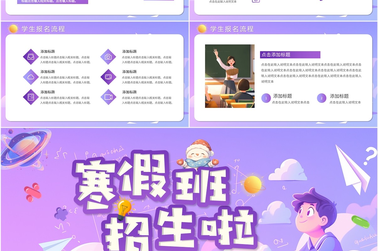 紫色插画风中小学生数学寒假培训班PPT模板