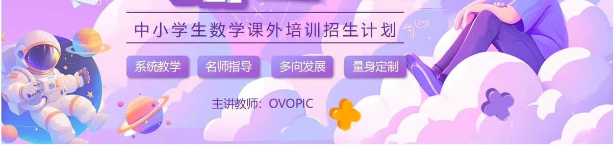 紫色插画风中小学生数学寒假培训班PPT模板