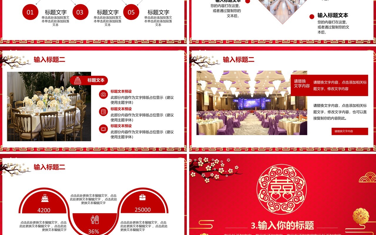 红色喜宴活动策划工作介绍PPT模板