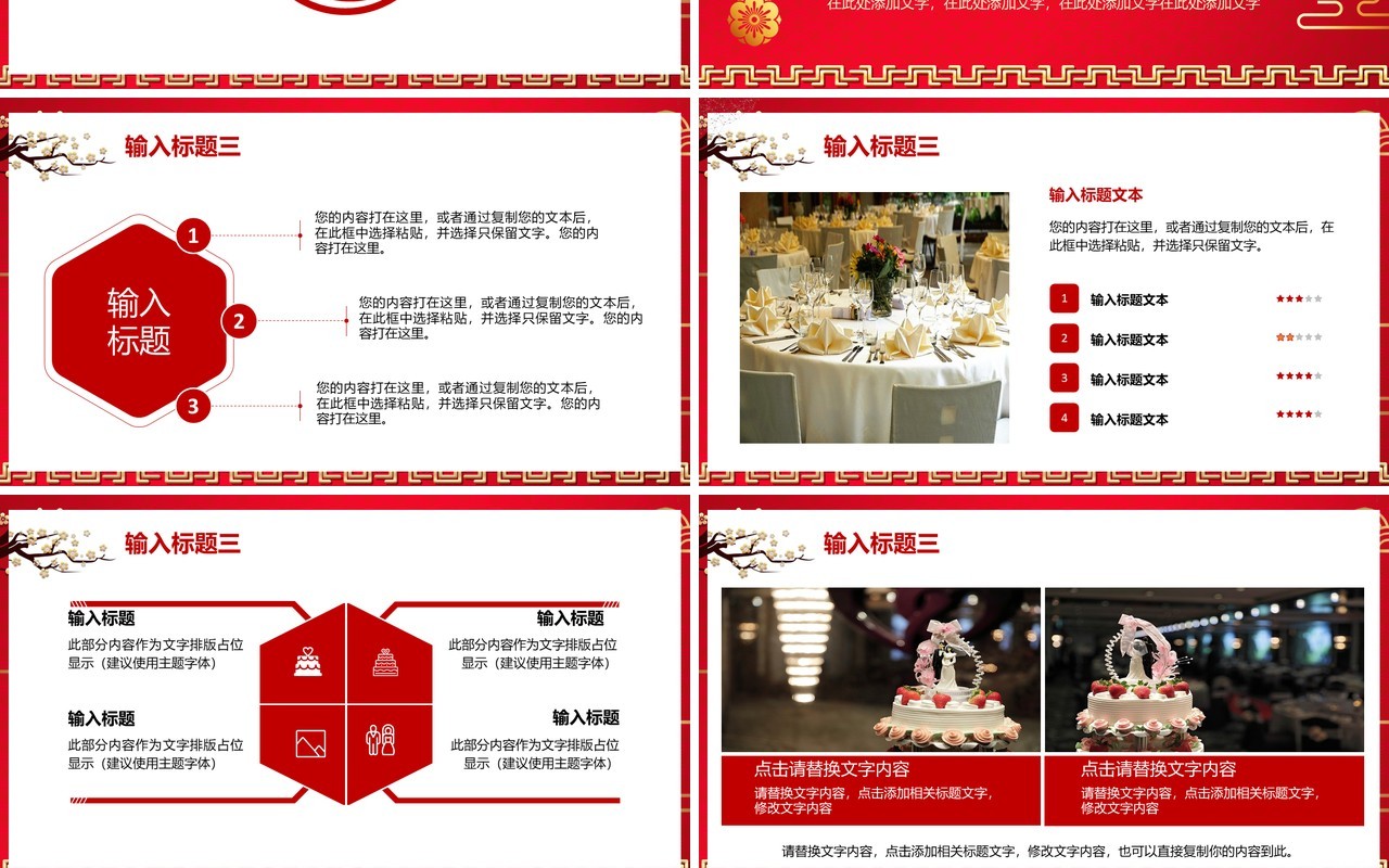 红色喜宴活动策划工作介绍PPT模板