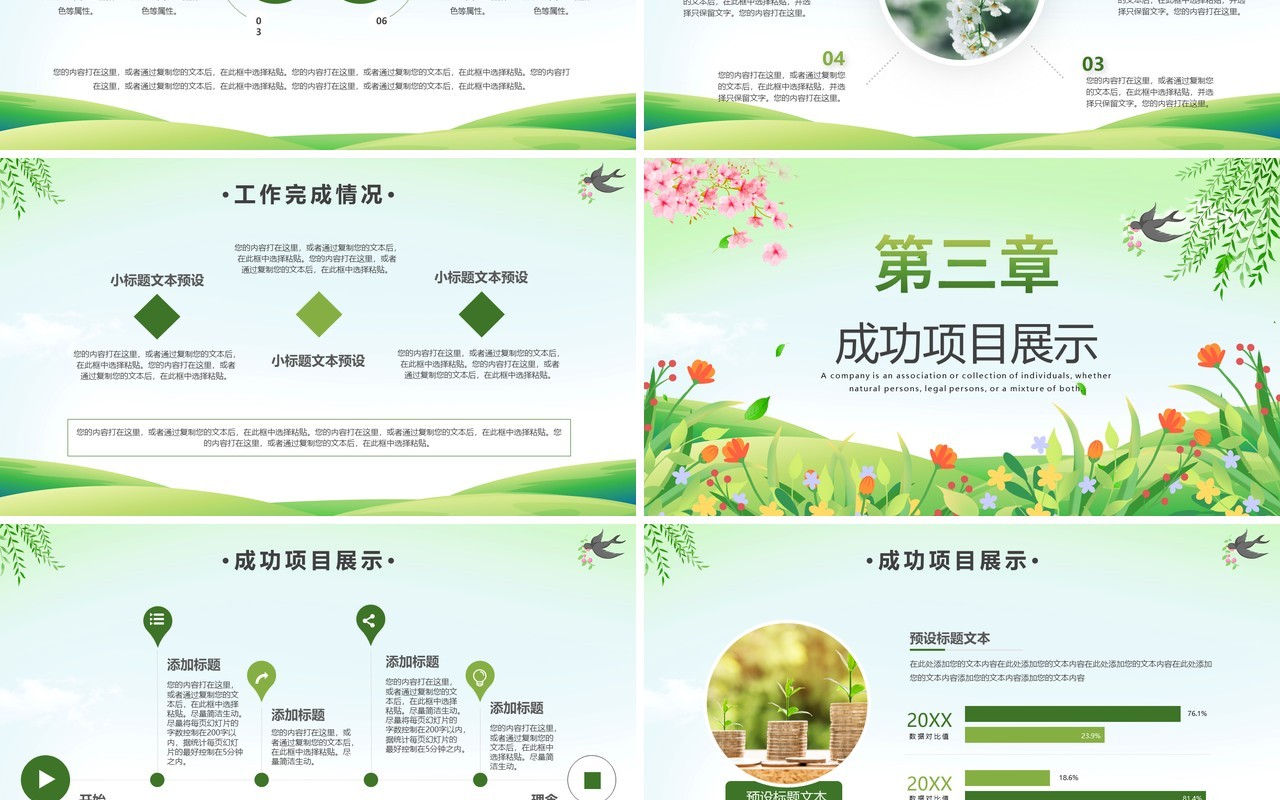绿色小清新四月你好总结汇报PPT模板