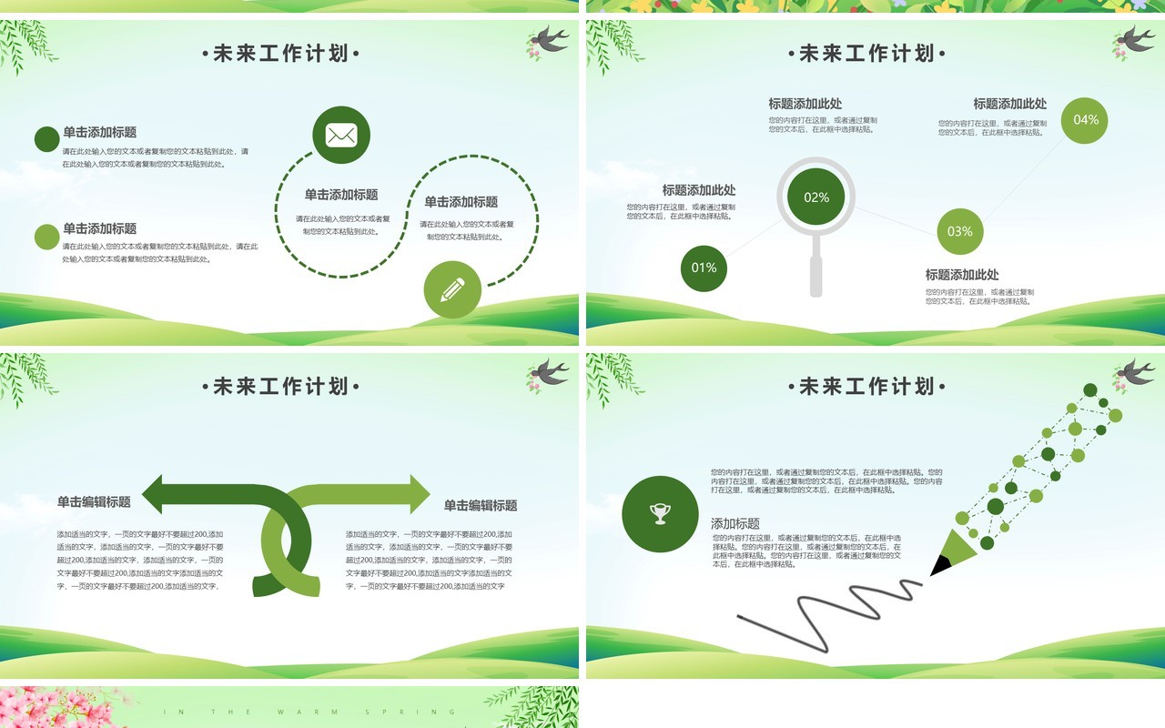 绿色小清新四月你好总结汇报PPT模板