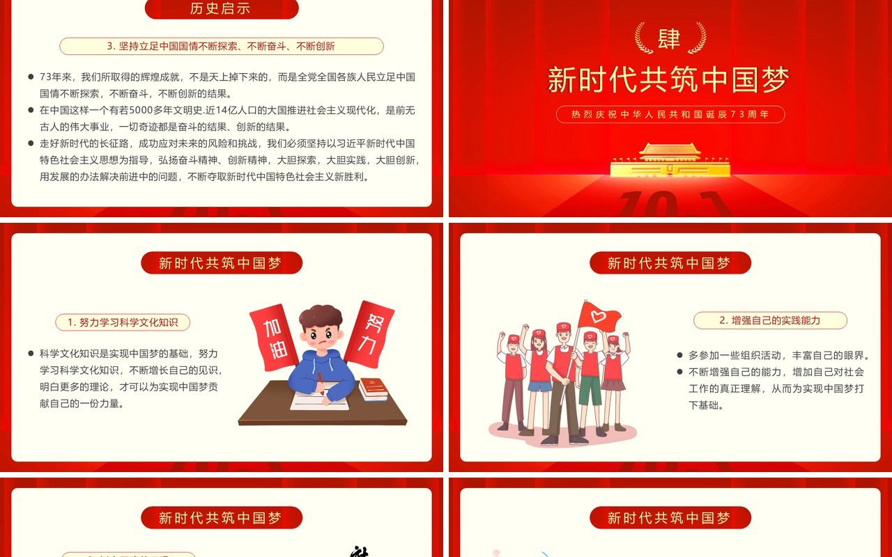 红金简约风中华人民共和国成立73周年PPT模板