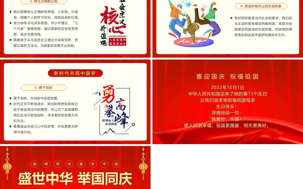 红金简约风中华人民共和国成立73周年PPT模板