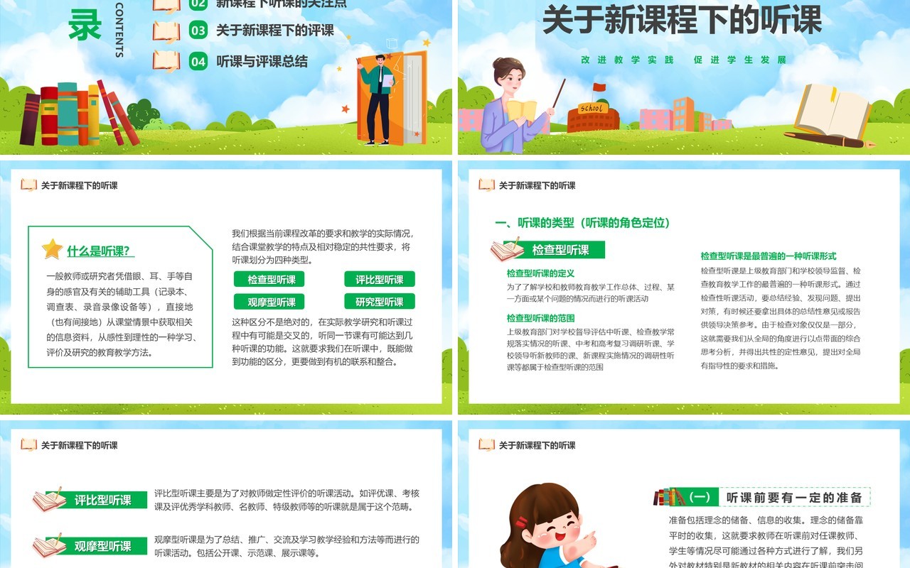 蓝色新课程背景下教师如何听课与评课PPT模板