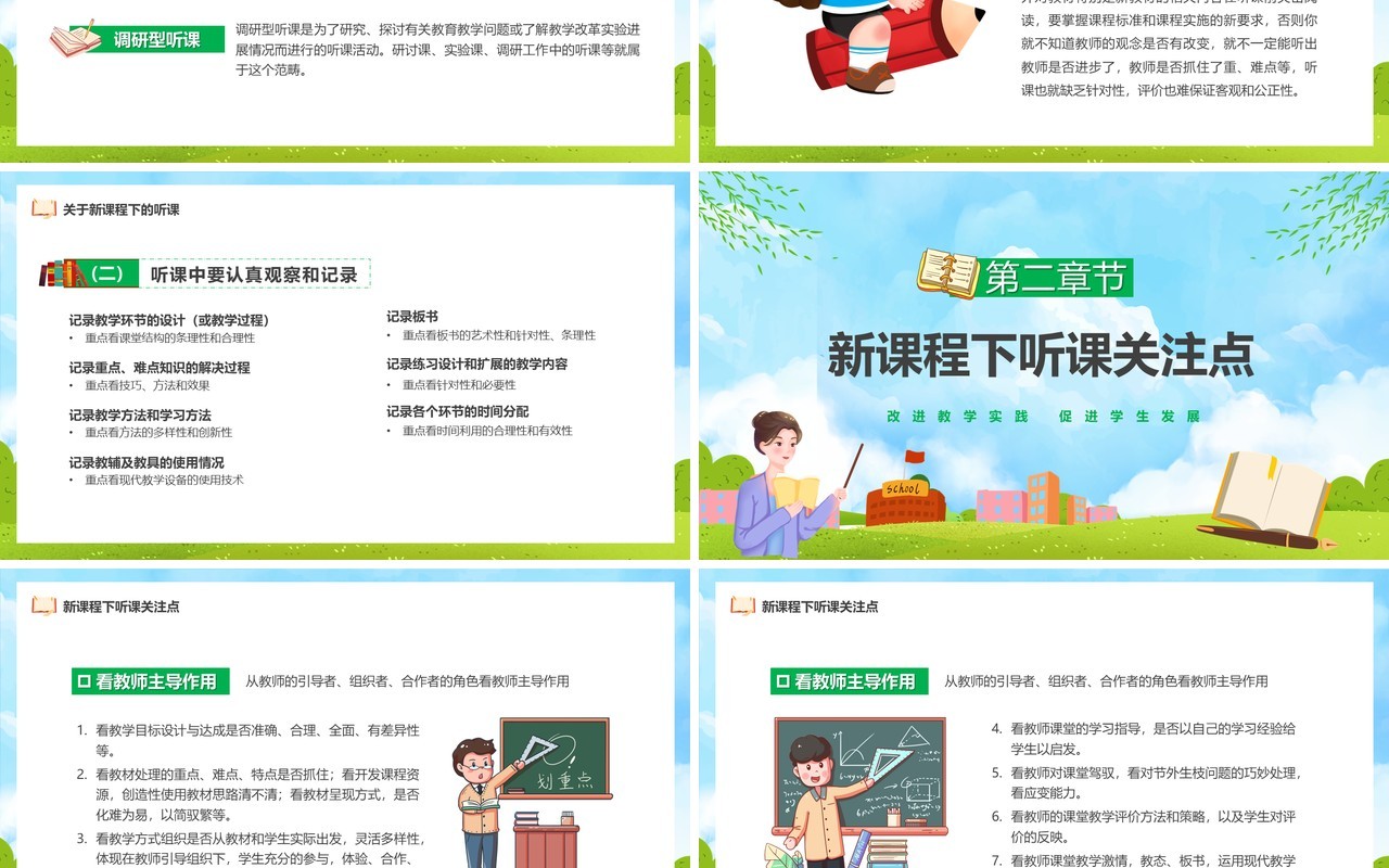 蓝色新课程背景下教师如何听课与评课PPT模板