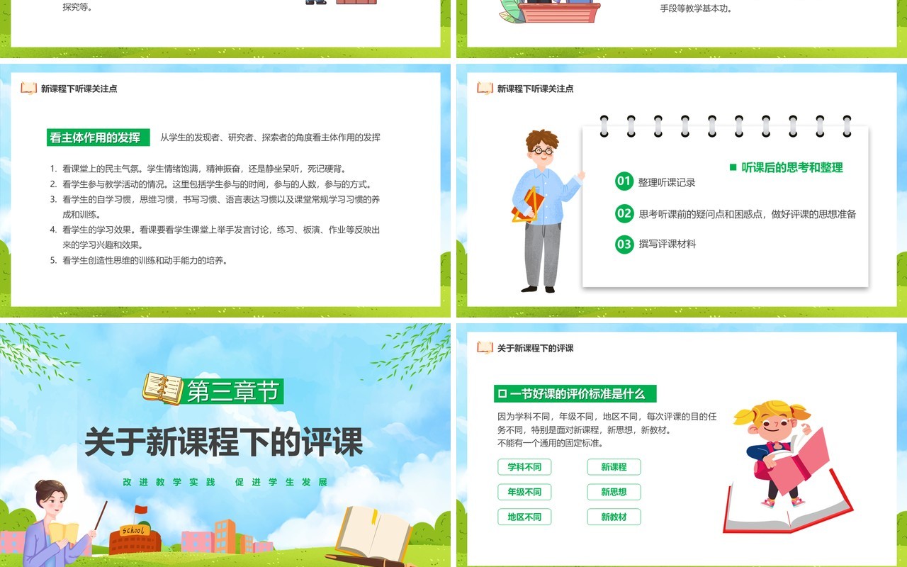蓝色新课程背景下教师如何听课与评课PPT模板