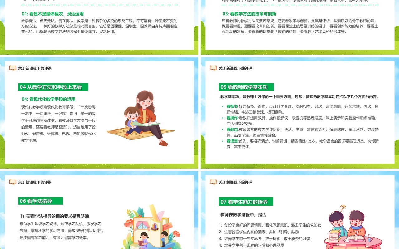 蓝色新课程背景下教师如何听课与评课PPT模板