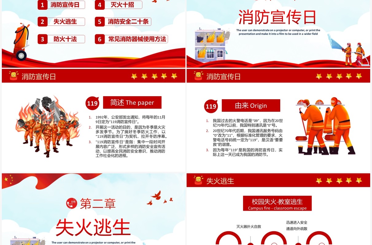 红色消防宣传日全民消防生命至上PPT模版