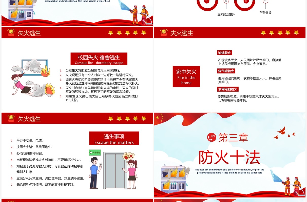 红色消防宣传日全民消防生命至上PPT模版