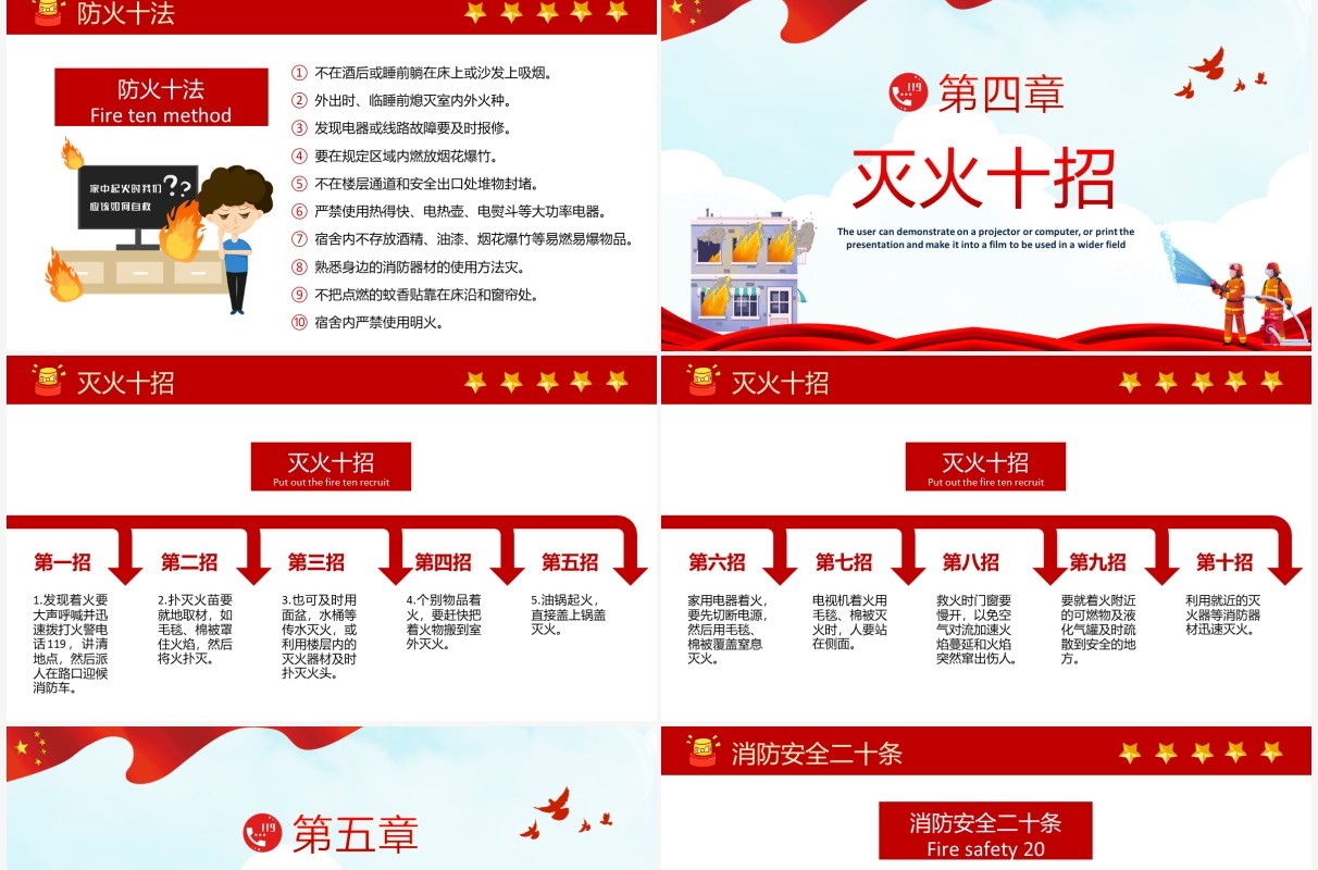 红色消防宣传日全民消防生命至上PPT模版