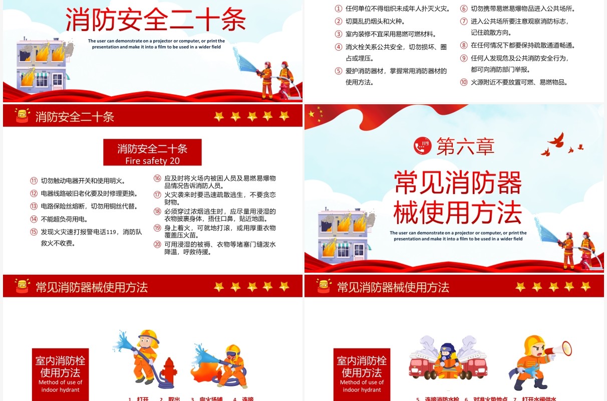 红色消防宣传日全民消防生命至上PPT模版