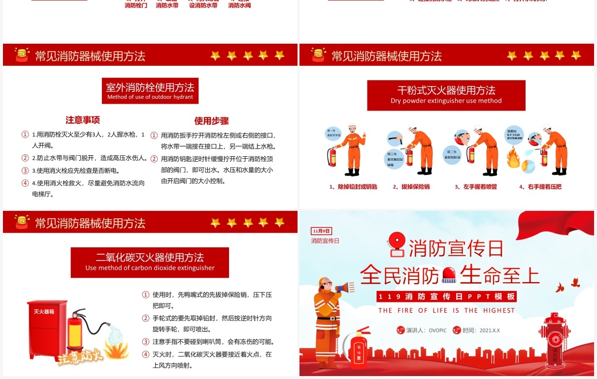 红色消防宣传日全民消防生命至上PPT模版