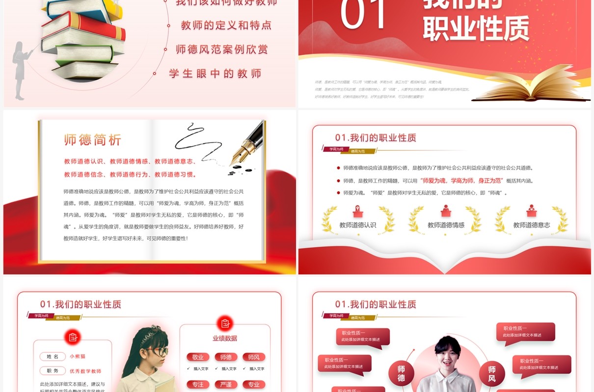红色简约风师德师风教育培训PPT模板