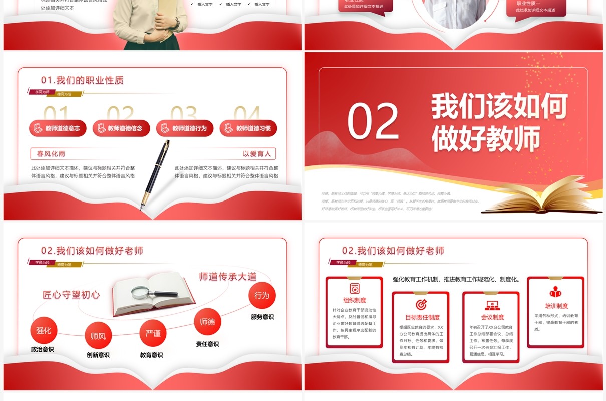 红色简约风师德师风教育培训PPT模板