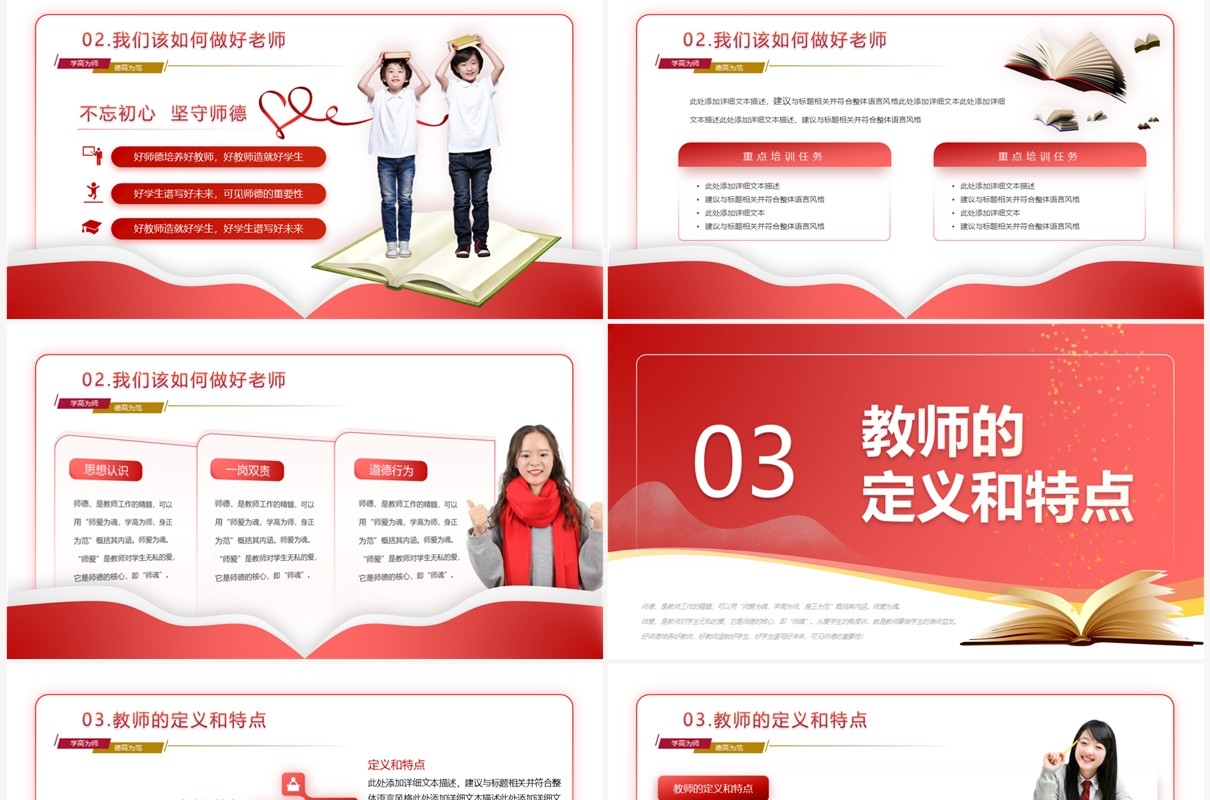 红色简约风师德师风教育培训PPT模板