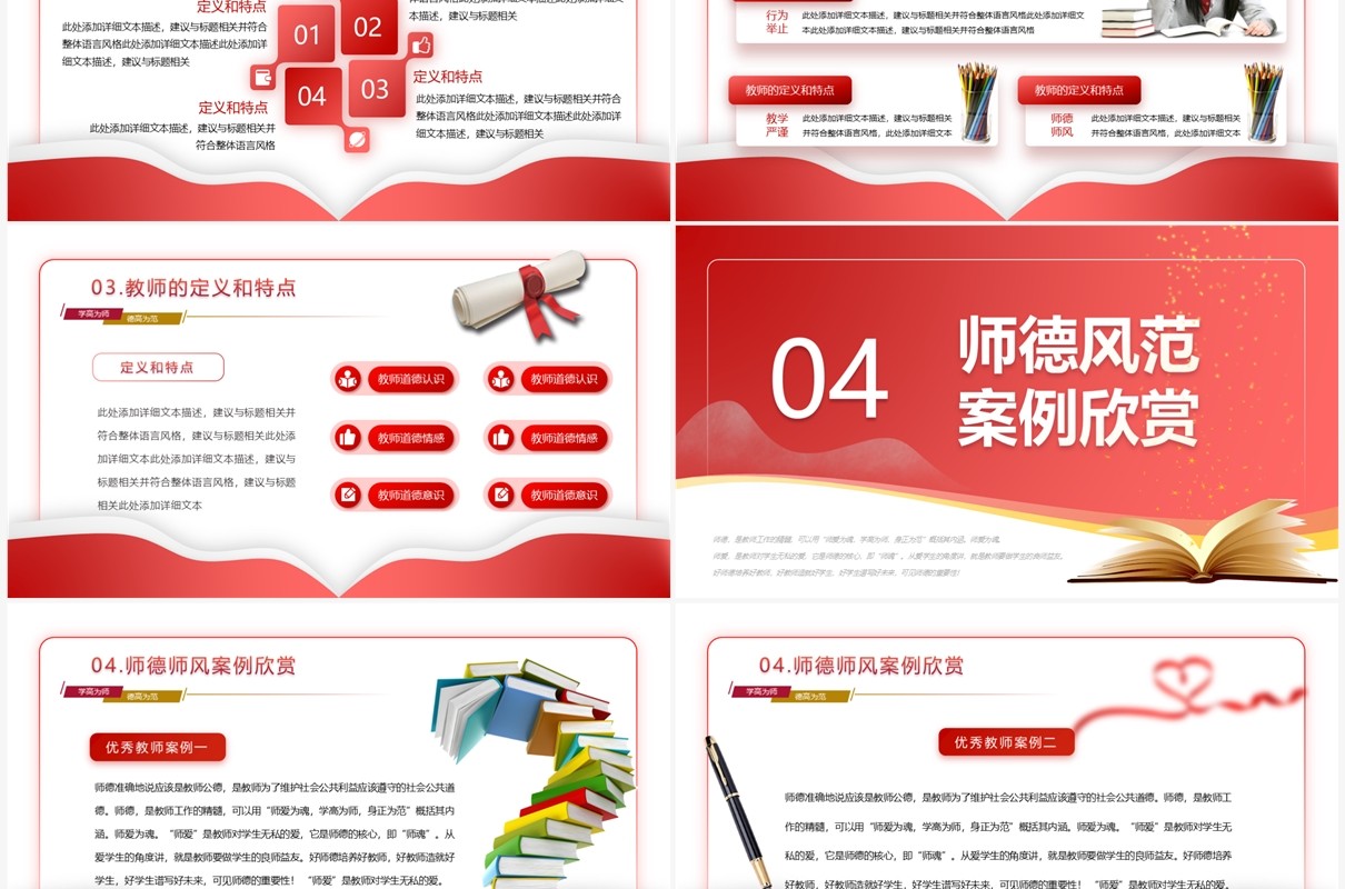 红色简约风师德师风教育培训PPT模板