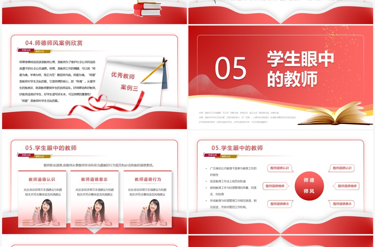 红色简约风师德师风教育培训PPT模板