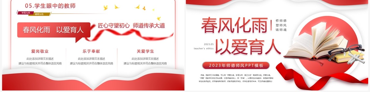 红色简约风师德师风教育培训PPT模板
