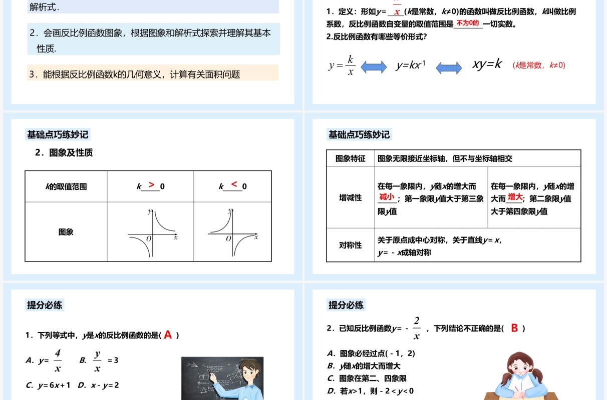 部编版九年级数学下册反比例函数课件PPT模板