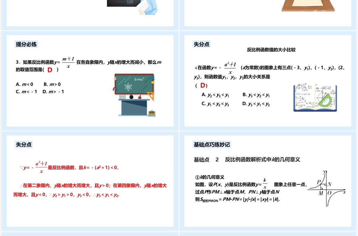部编版九年级数学下册反比例函数课件PPT模板