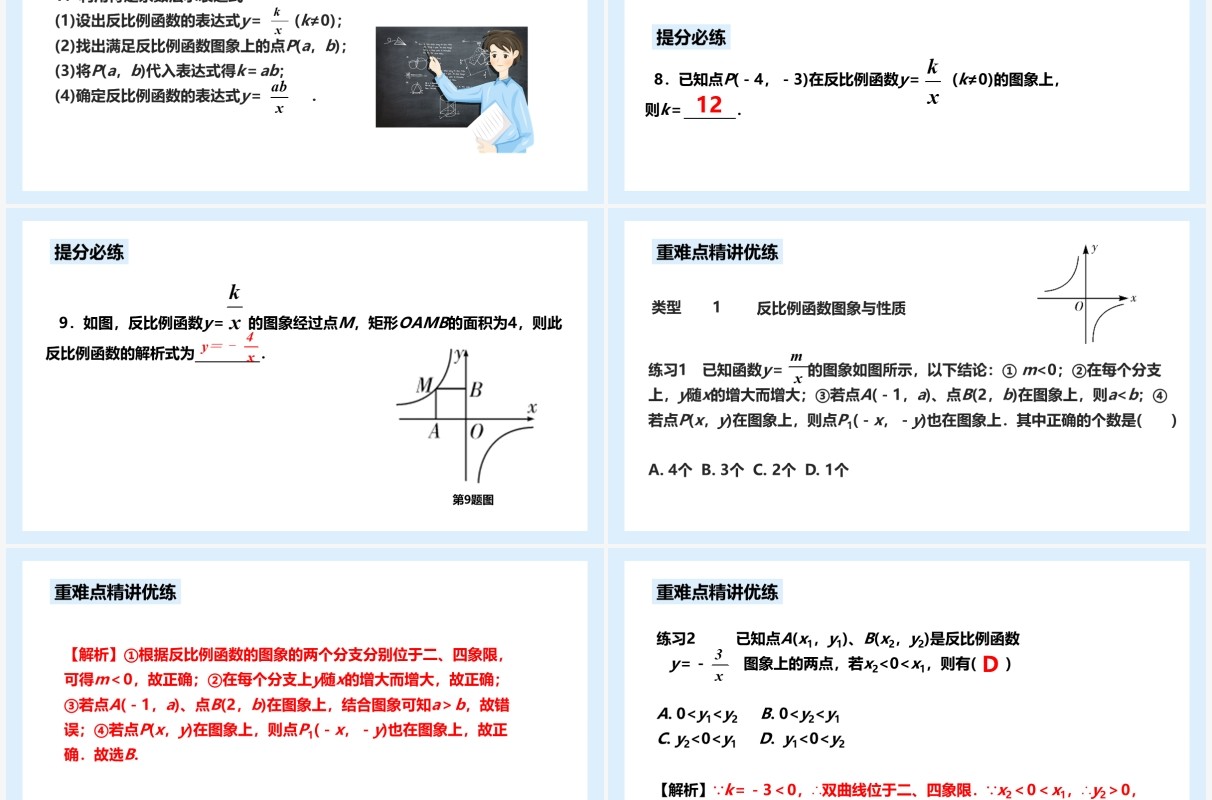 部编版九年级数学下册反比例函数课件PPT模板