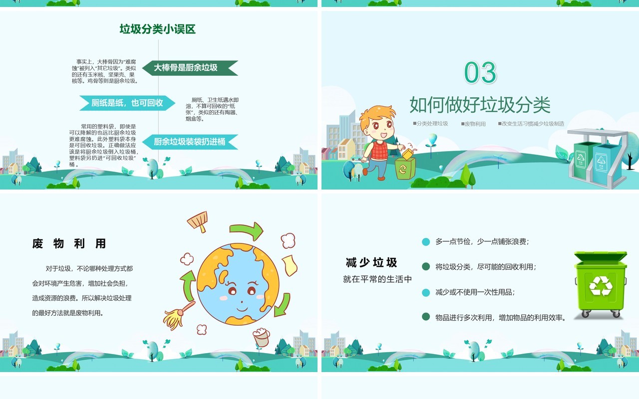 绿色环保垃圾不落地垃圾分类宣传PPT模板