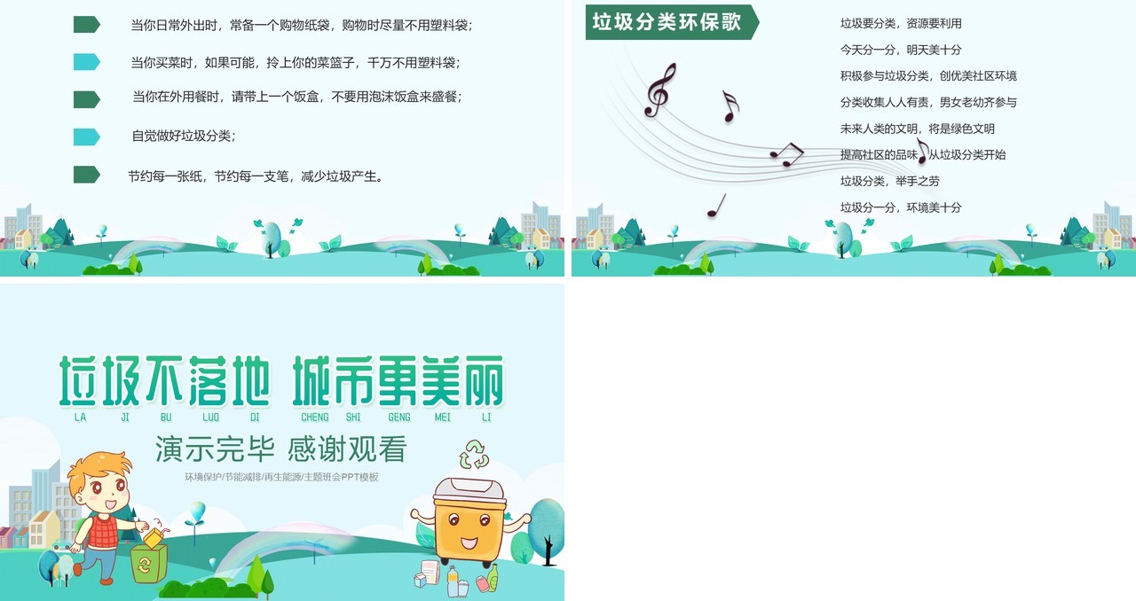 绿色环保垃圾不落地垃圾分类宣传PPT模板