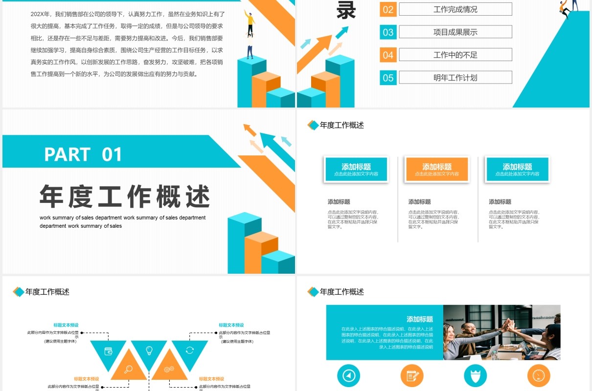 公司销售部工作总结计划汇报动态PPT模板