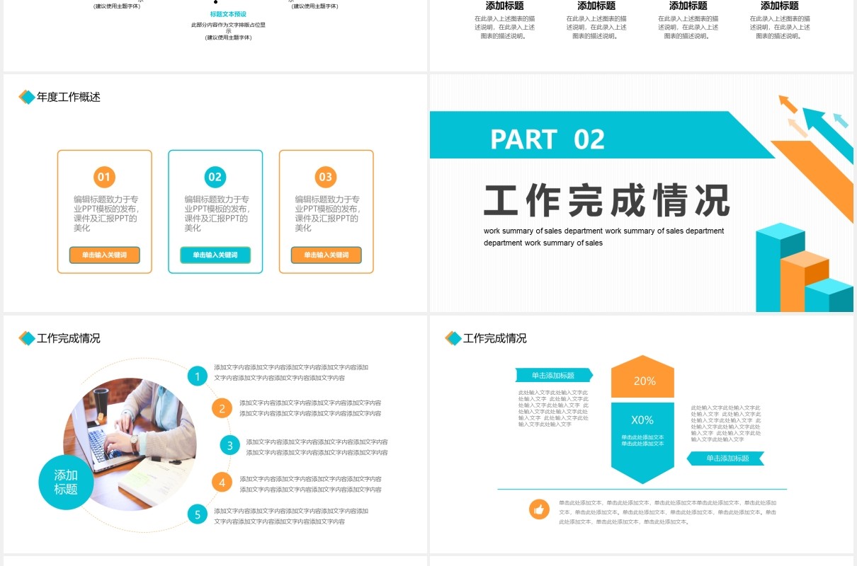 公司销售部工作总结计划汇报动态PPT模板