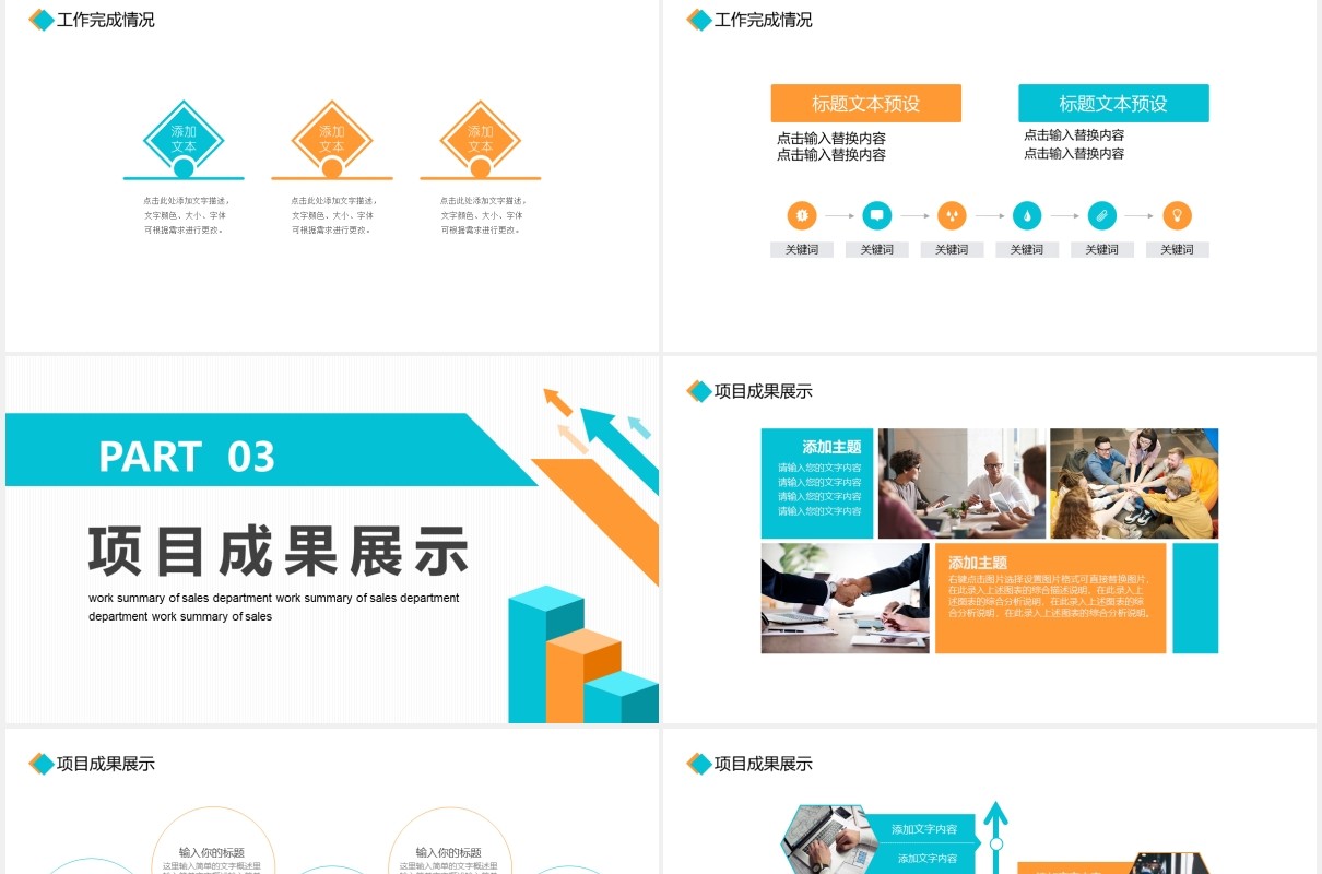 公司销售部工作总结计划汇报动态PPT模板