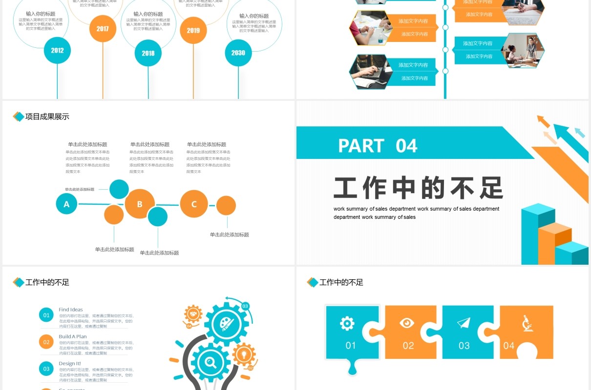 公司销售部工作总结计划汇报动态PPT模板