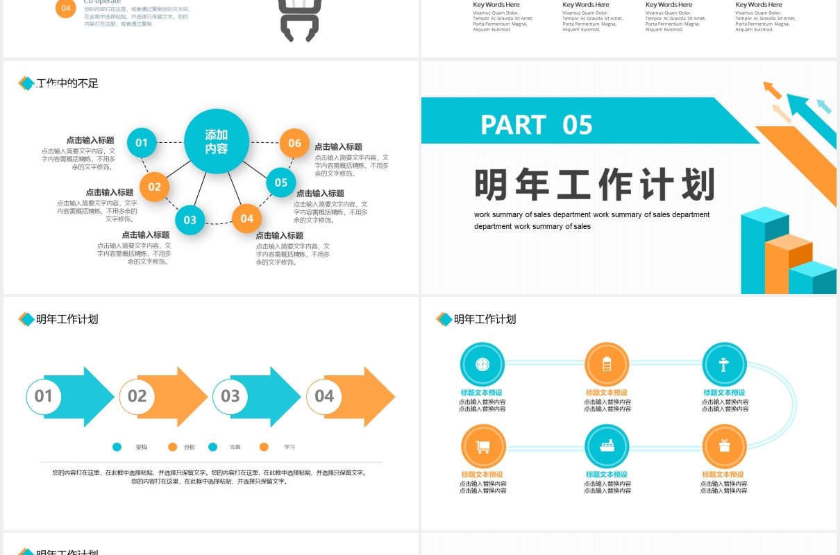 公司销售部工作总结计划汇报动态PPT模板