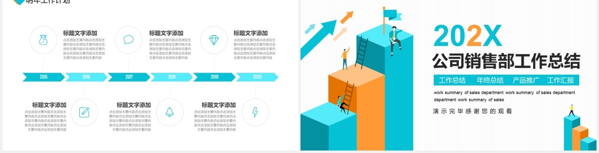 公司销售部工作总结计划汇报动态PPT模板