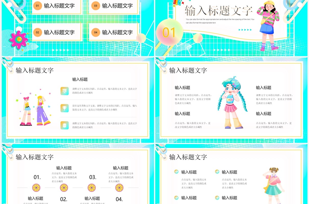 水绿色多巴胺夏日活动策划PPT模板