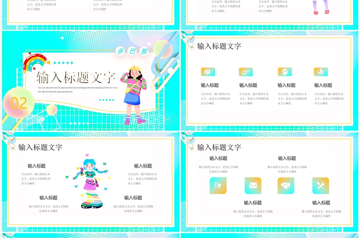 水绿色多巴胺夏日活动策划PPT模板