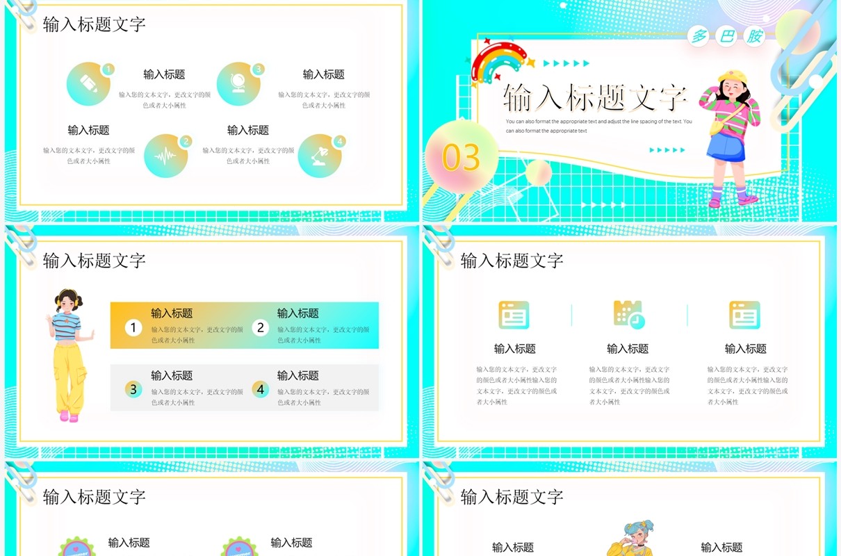 水绿色多巴胺夏日活动策划PPT模板