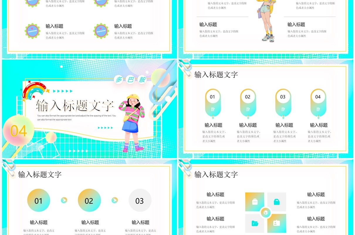 水绿色多巴胺夏日活动策划PPT模板