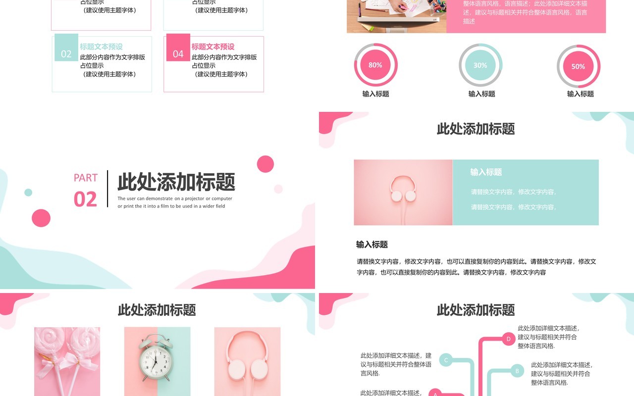 2021小清新马卡龙配色工作总结计划报告PPT模板
