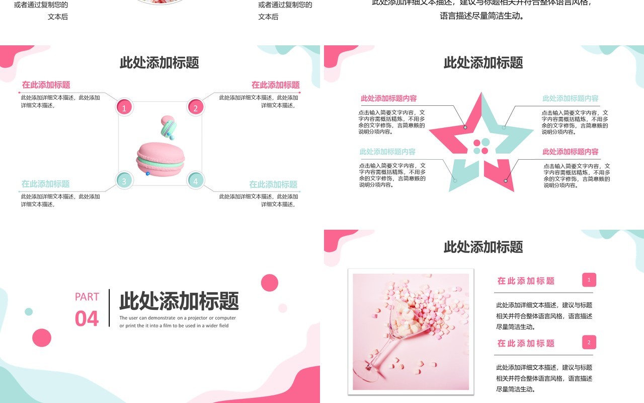 2021小清新马卡龙配色工作总结计划报告PPT模板