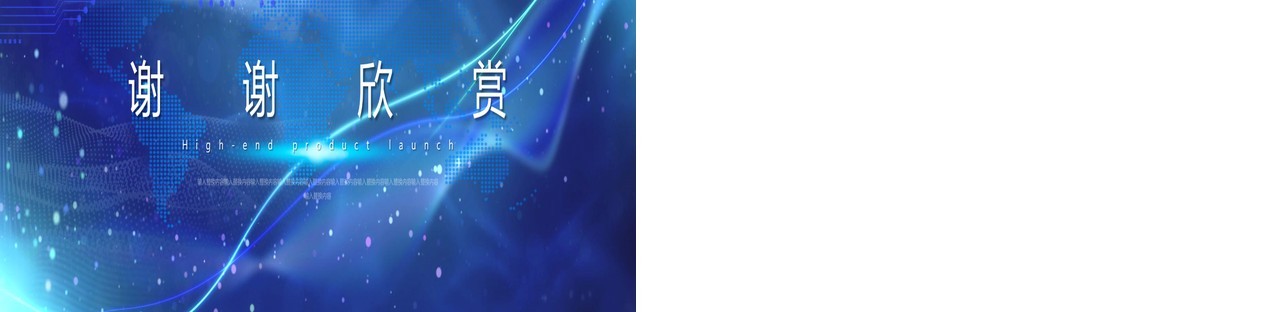 蓝色科技炫酷高端产品发布会宽屏PPT模板