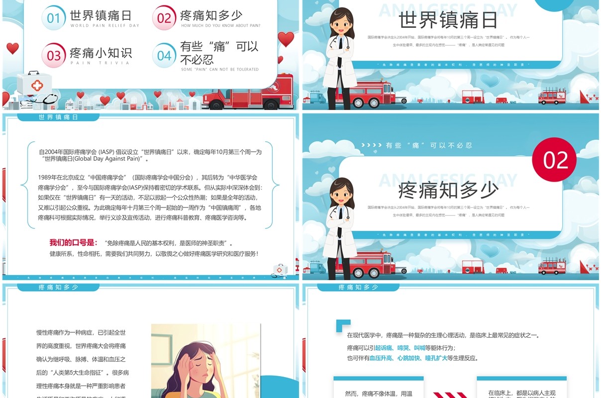 蓝色卡通风世界镇痛日介绍PPT模板