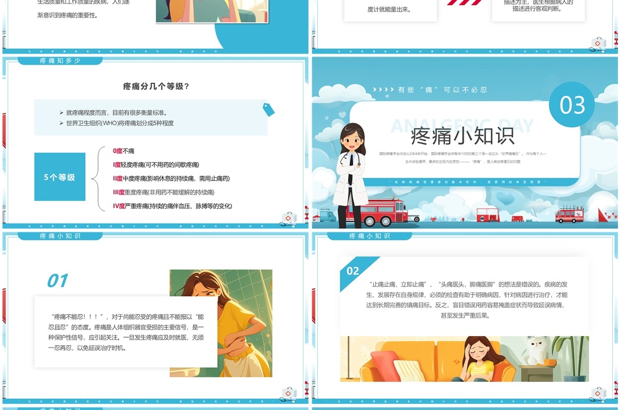 蓝色卡通风世界镇痛日介绍PPT模板