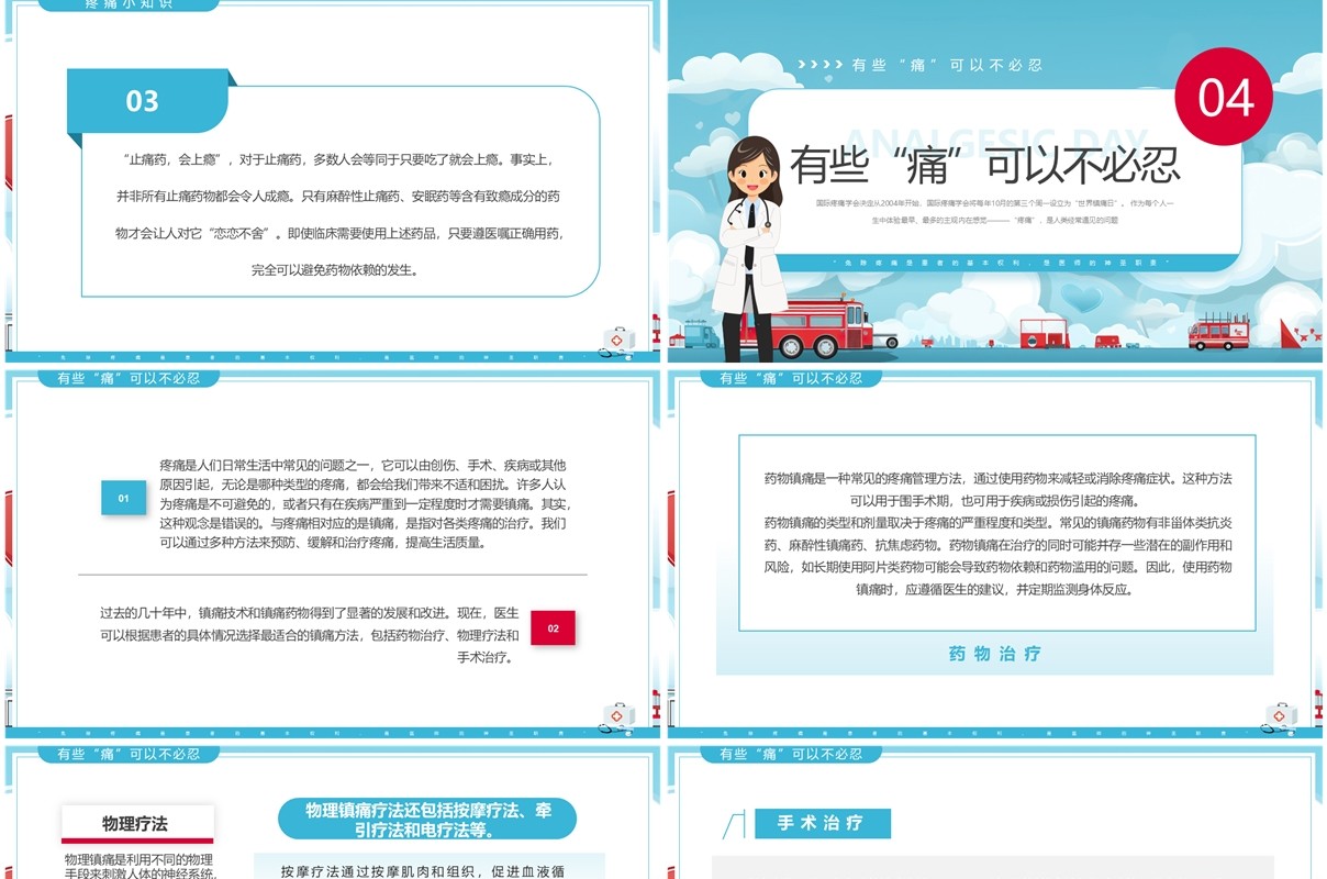 蓝色卡通风世界镇痛日介绍PPT模板