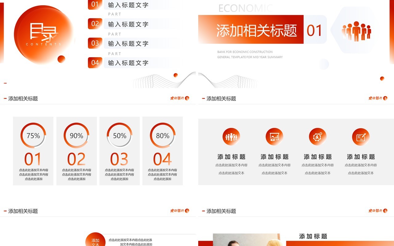 橙红简约风建设银行年中总结PPT模板