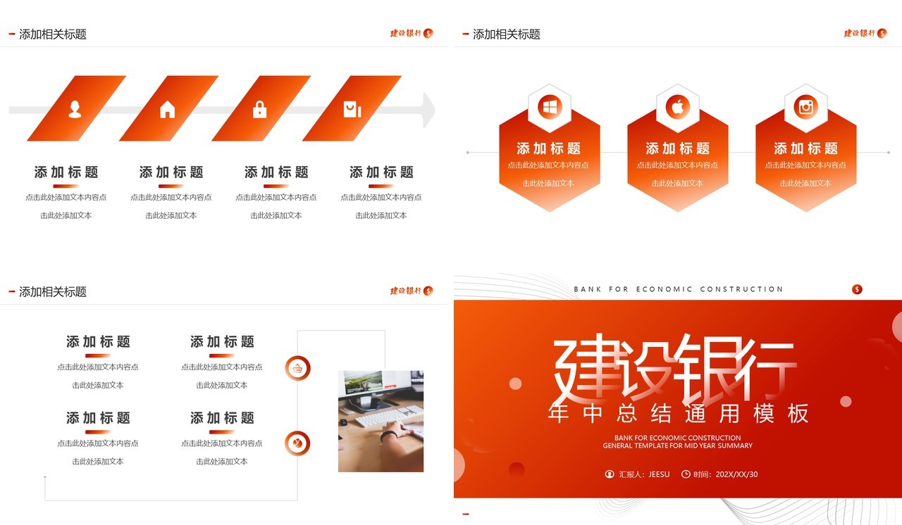 橙红简约风建设银行年中总结PPT模板