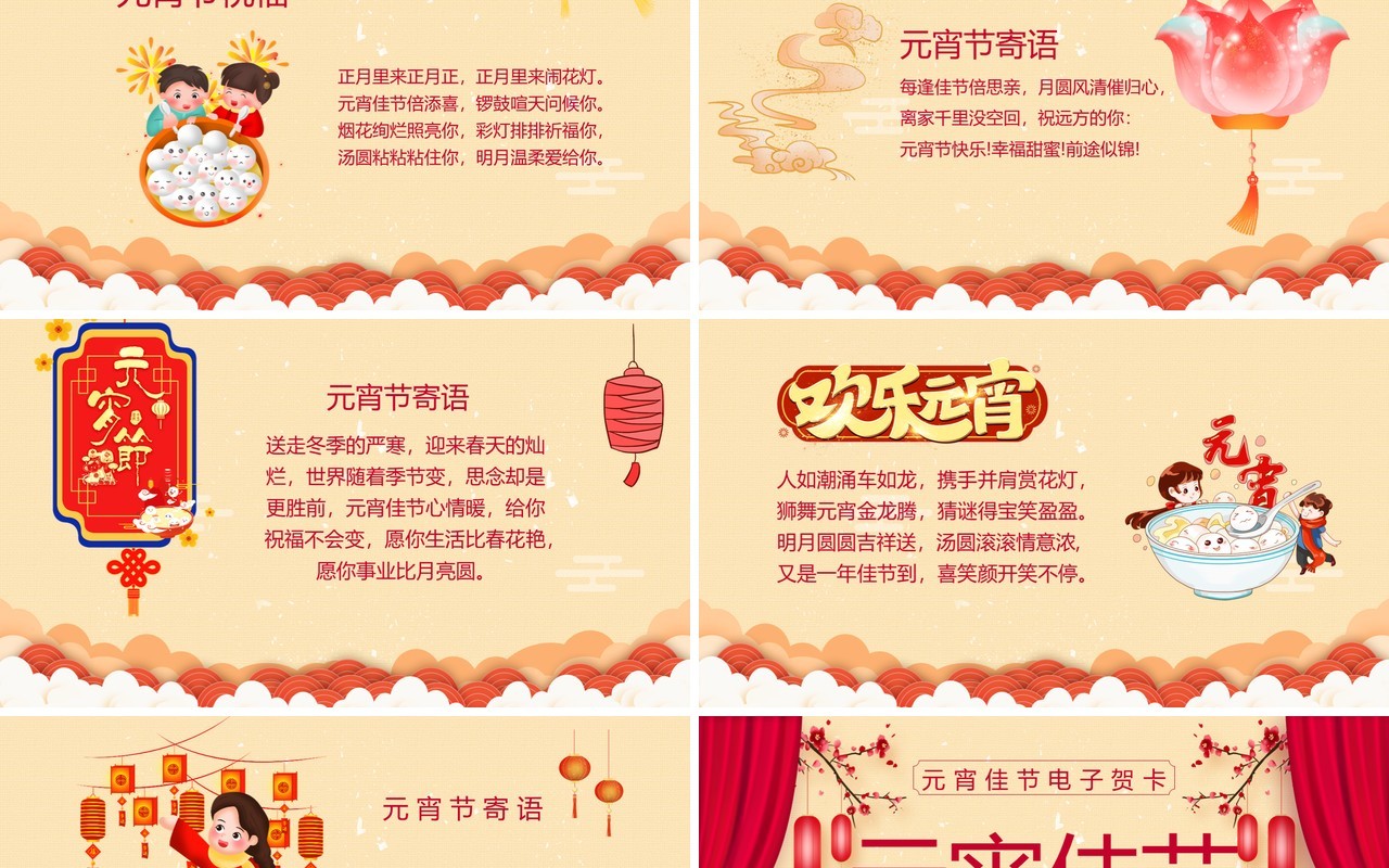 简约元宵佳节电子贺卡通用PPT模板